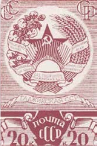 Таджикской ССР, 20 коп., СССР, 1938