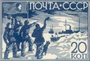 Встреча полярников на льдине, 20 коп., СССР, 1938