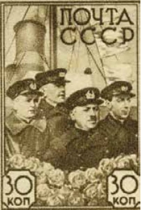 Полярники на борту «Ермака», 30 коп., СССР, 1938