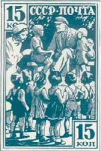 У скульптуры "Ленин и дети", 15 коп., СССР, 1938