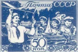 Юные конструкторы, 50 коп., СССР, 1938