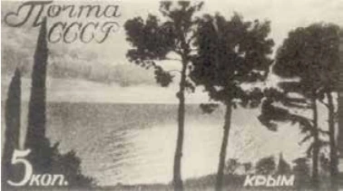 Вид на море, 5 коп., СССР, 1938