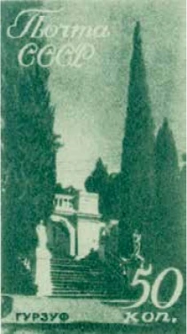 Гурзуф, 50 коп., СССР, 1938