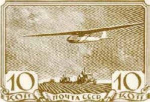 Планер Г-9, 10 коп., СССР, 1938