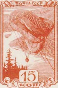 Привязной аэростат, 15 коп., СССР, 1938