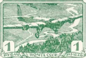 Самолёт, 1 руб., СССР, 1938