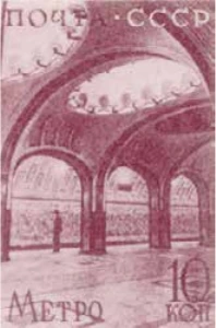 Станция "Маяковская", 10 коп., СССР, 1938