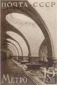 Станция "Сокол", 15 коп., СССР, 1938