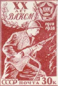 Шахтер, 30 коп., СССР, 1938
