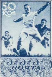 Футболисты, 50 коп., СССР, 1938