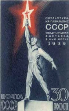 "Рабочий со звездой", 30 коп., СССР, 1939