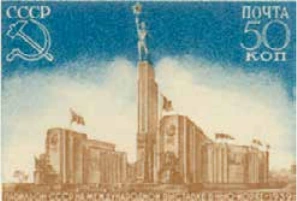 Здание павильона СССР, 50 коп., СССР, 1939