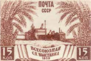 Зерновое хозяйство, 15 коп., СССР, 1939