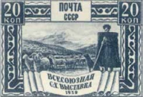 Овцеводство, 20 коп., СССР, 1939