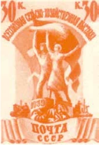 Эмблема ВСХВ, 30 коп., СССР, 1939