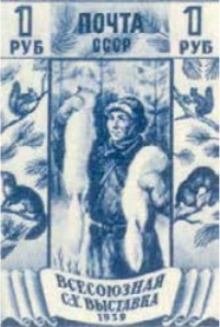 Пушной промысел, 1 руб., СССР, 1939