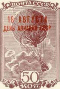 День авиации, 50 коп., СССР, 1939