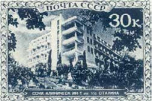 Сочи. Клинический институт имени тов. Сталина, 30 коп., СССР, 1939