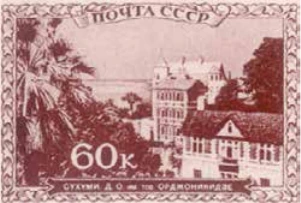 Сухуми. Дом отдыха им. тов. Орджоникидзе, 60 коп., СССР, 1939
