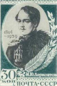 125-летие М. Ю. Лермонтова, 30 коп., СССР, 1939