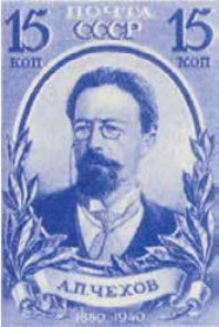 80-летие А. П. Чехова, 15 коп., СССР, 1940
