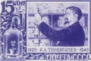 К.А. Тимирязев в лаборатории, 15 коп., СССР, 1940