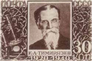 Портрет К.А. Тимирязева, 30 коп., СССР, 1940