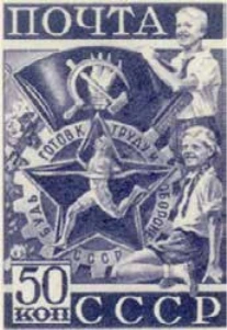 Пионерский значок и значок "БГТО", 50 коп., СССР, 1940