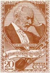 Портрет П.И. Чайковского. Нотная строчка из Симфонии №4, 20 коп., СССР, 1940
