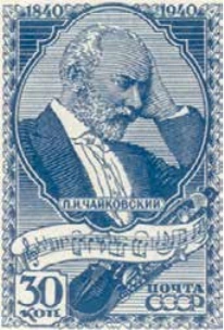 Портрет П.И. Чайковского. Нотная строчка из Симфонии №4, 30 коп., СССР, 1940