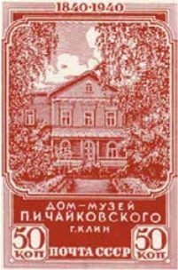 Дом-музей П.И. Чайковского в Клину, 50 коп., СССР, 1940