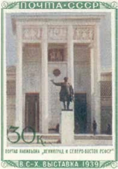 Павильон «Ленинград и Северо-Восток РСФСР», 30 коп., СССР, 1940