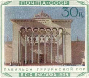 Павильон Грузинской ССР, 30 коп., СССР, 1940