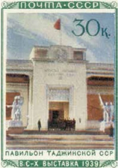Павильон Таджикской ССР, 30 коп., СССР, 1940