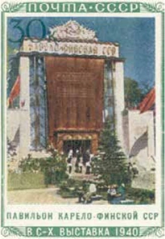 Павильон Карело-Финской ССР, 30 коп., СССР, 1940