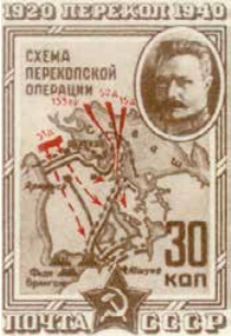 Фрунзе. Схема Перекопской операции, 30 коп., СССР, 1940