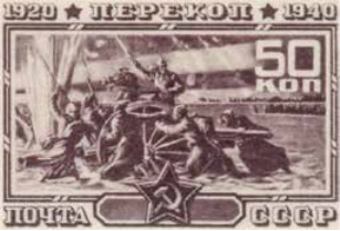 Форсирование Сиваша, 50 коп., СССР, 1940